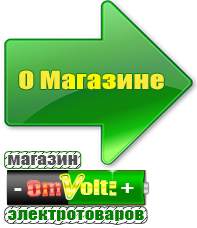 omvolt.ru Стабилизаторы напряжения для котлов в Туле