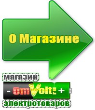 omvolt.ru Стабилизаторы напряжения для газовых котлов в Туле